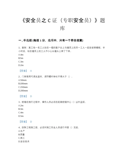 2022年中国安全员之C证（专职安全员）自测模拟题库附下载答案.docx