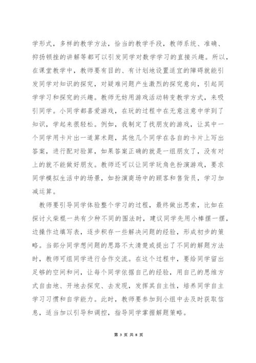 浅谈如何提高小学数学教学效率.docx