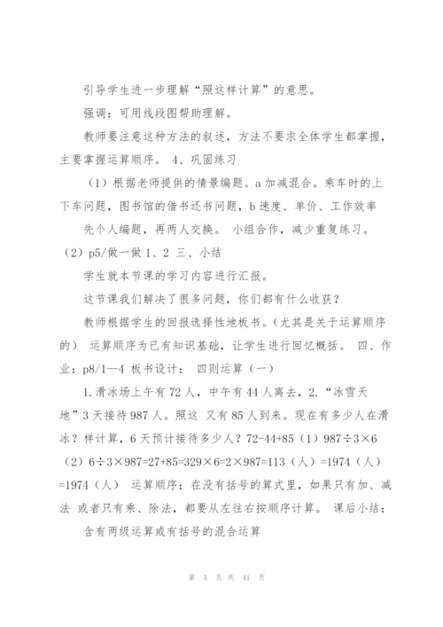 人教版四年级下册数学教案.docx