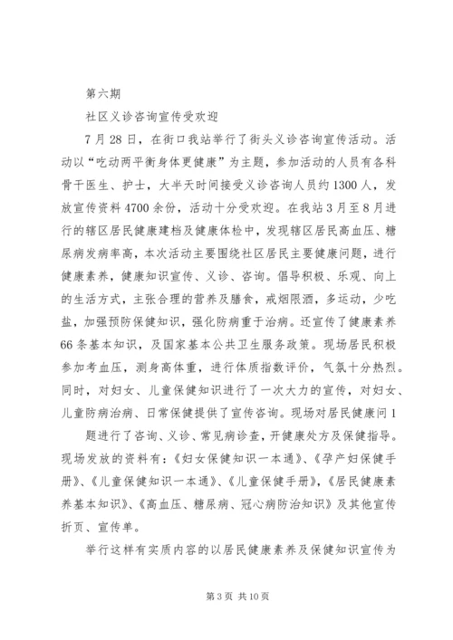 健康教育工作简报.docx