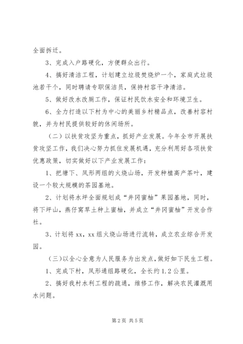 杨运镇杨运村扶贫攻坚汇报材料 (4).docx