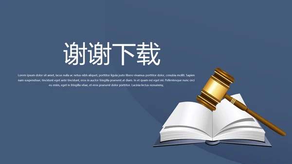 蓝色严谨法律法学动态PPT