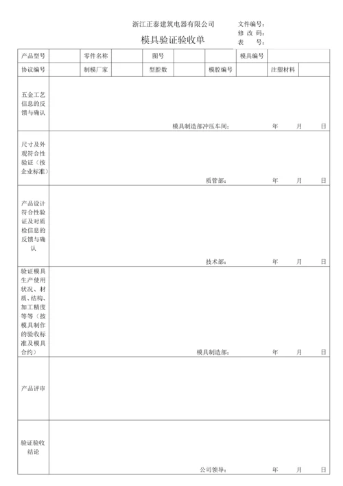 模具验收流程.docx