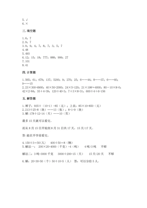 北师大版四年级上册数学第六单元 除法 测试卷（精品）.docx