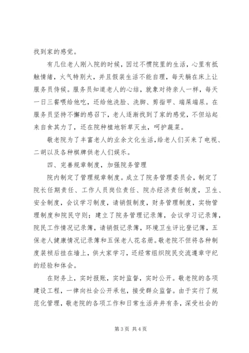 优秀乡镇敬老院事迹材料.docx