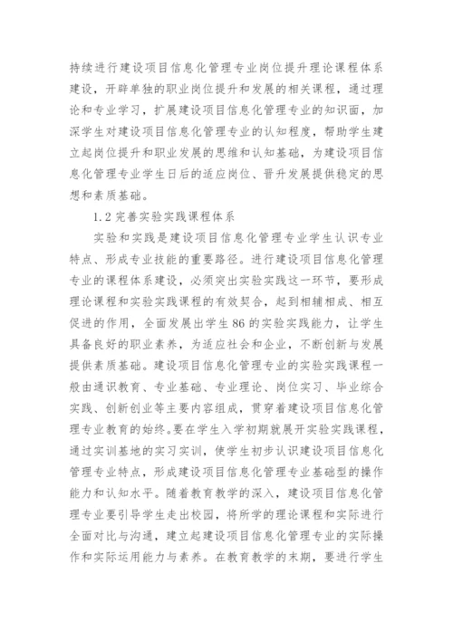 课程体系的建设论文.docx