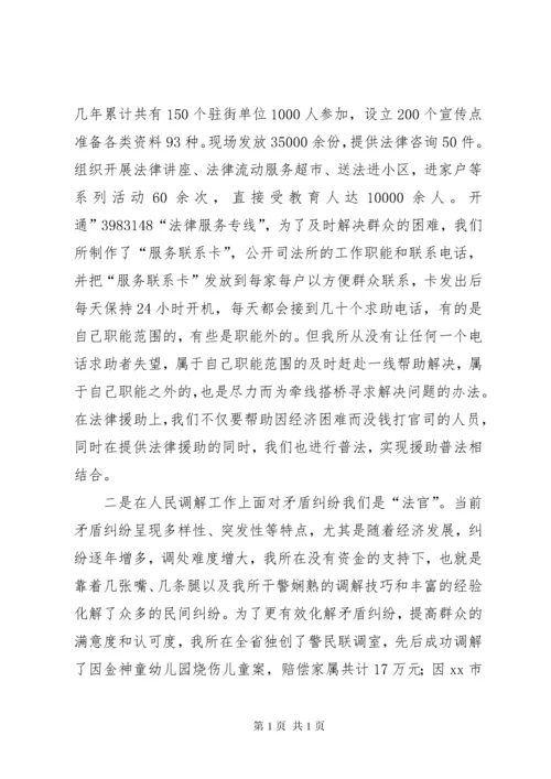 司法所先进事迹材料3篇.docx