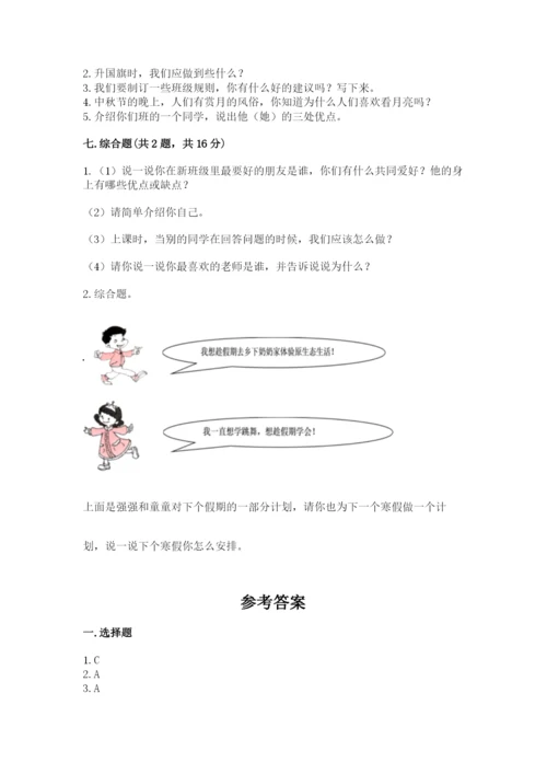 最新部编版二年级上册道德与法治期中测试卷附答案下载.docx