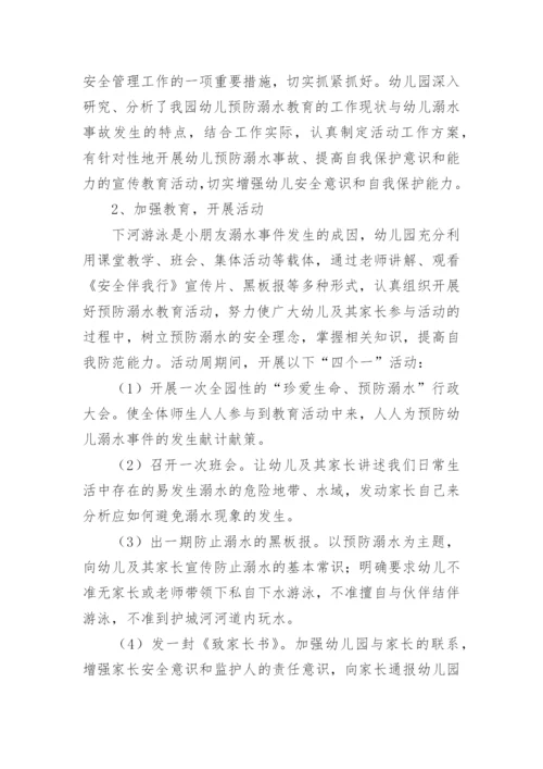 幼儿园防溺水专题家长会的活动方案.docx