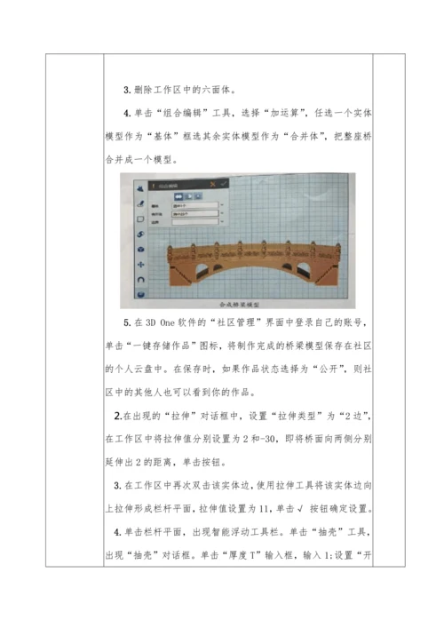 第三章 活动3 创作三维作品（第三课时）教案