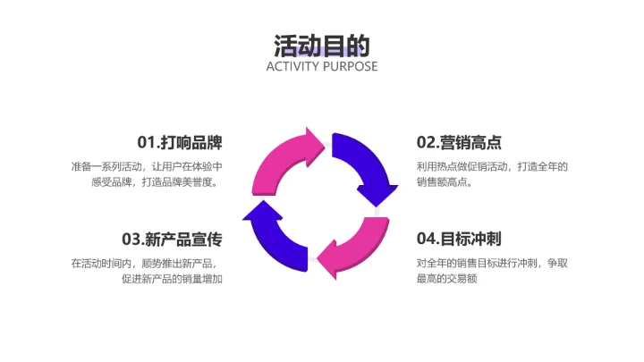 简约风炫彩电商活动营销策划