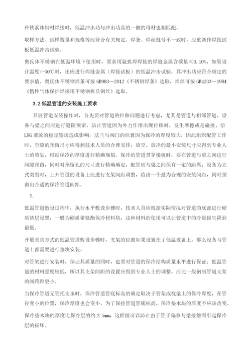 低温管道保冷复合结构优化设计.docx