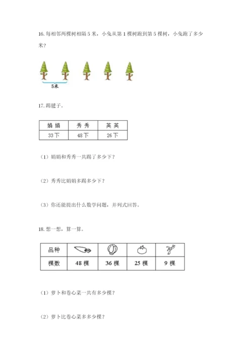 小学二年级数学应用题50道及答案（各地真题）.docx