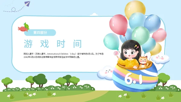 六一儿童节亲子活动欢乐嘉年华通用PPT模板
