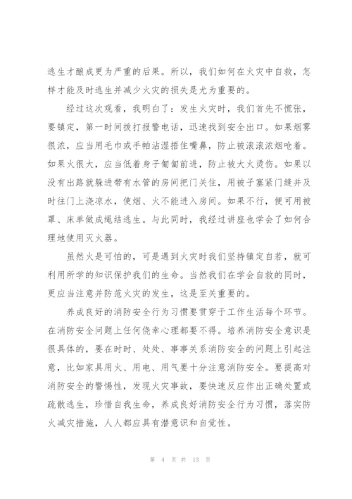 消防安全第一课观后感心得体会10篇.docx