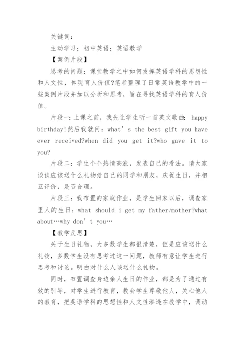 初中英语教学案例分析.docx