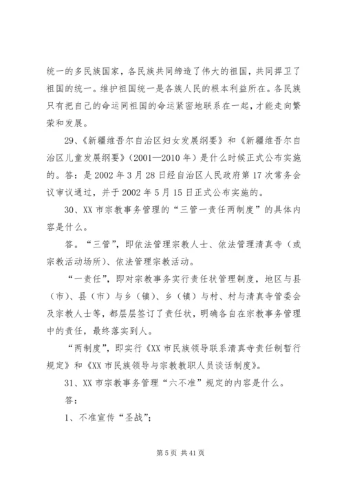 关于开展党的民族宗教政策和国家法律法规学教活动的系列讲话的心得体会 (2).docx