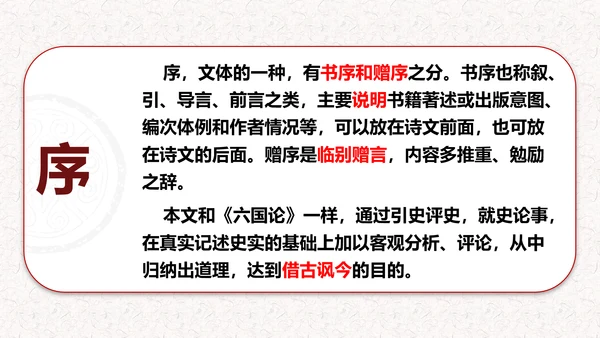 五代史伶官传序PPT模板