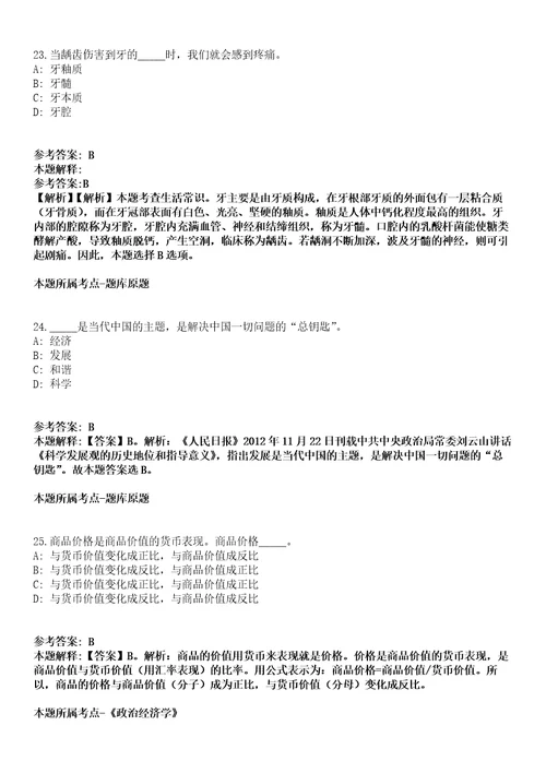 2021年05月上海嘉定工业区优秀储备干部招考聘用10人模拟卷答案详解第96期