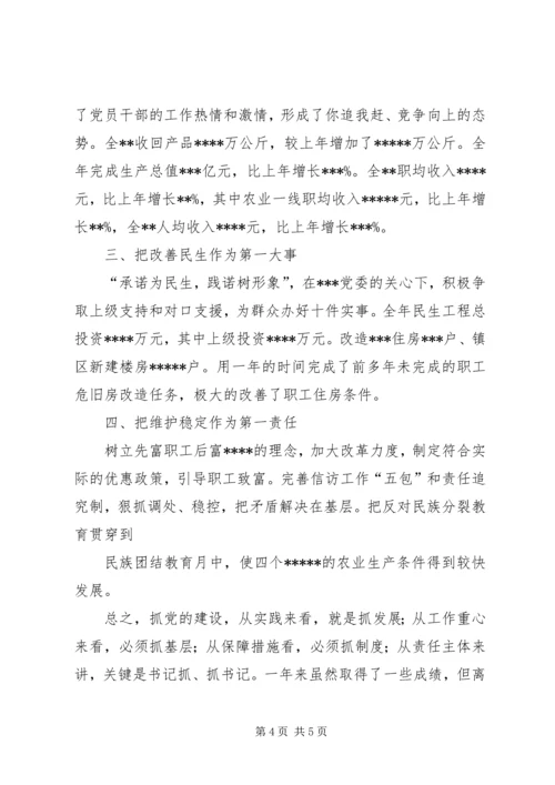 抓党建工作不力单位书记被约谈 (4).docx