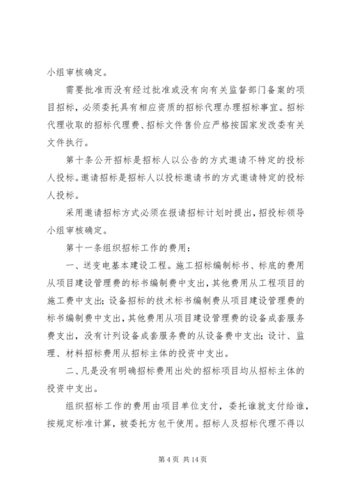 公司办公采购招标工作实施细则_1 (4).docx