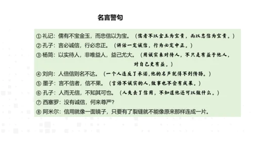 八年级上册语文第二单元综合性学习  人无信不立 课件