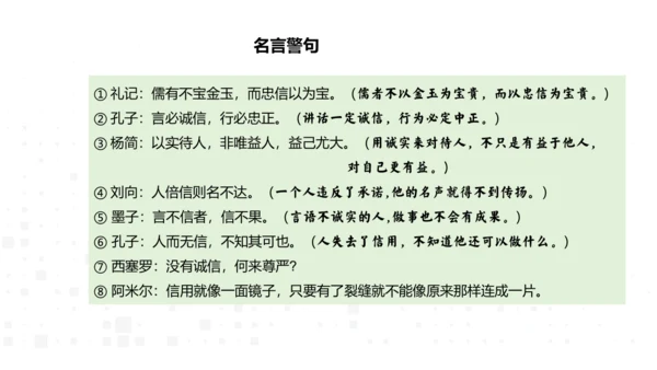 八年级上册语文第二单元综合性学习  人无信不立 课件