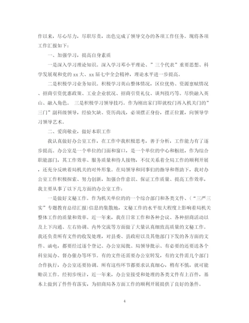 精编之招商工作个人总结范文.docx