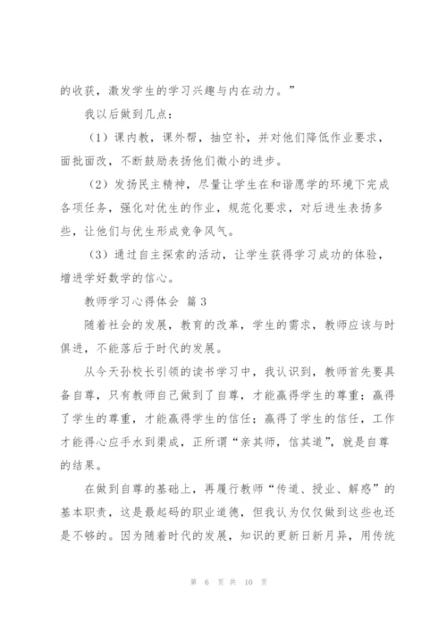 教师学习心得体会范文集合五篇.docx