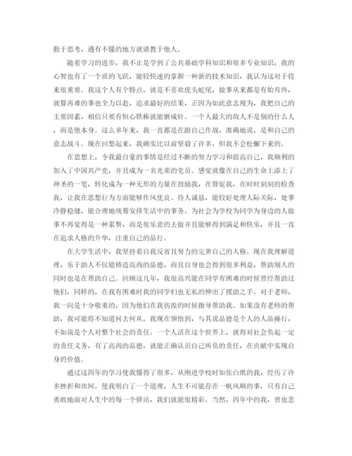 精编之大学本科毕业生自我鉴定800字范文.docx