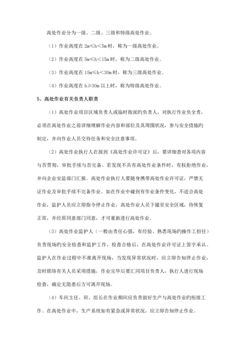 危险作业审批和电气临时线审批制度.docx
