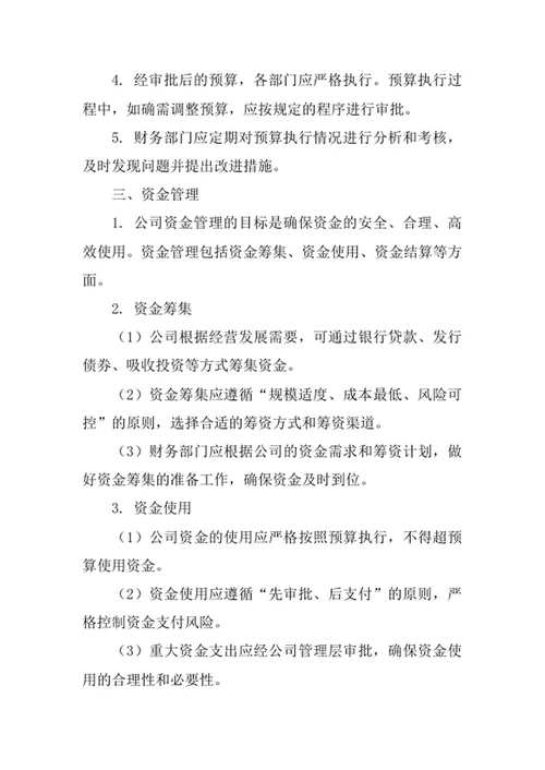公关活动策划公司财务管理办法