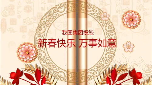 卷轴兔年2023企业电子贺卡视频PPT