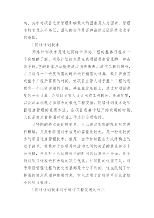 通信工程类论文精编.docx
