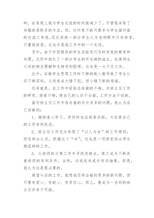 高一班主任工作总结下学期.docx