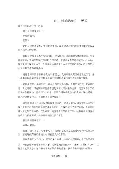 自主招生自我介绍15篇