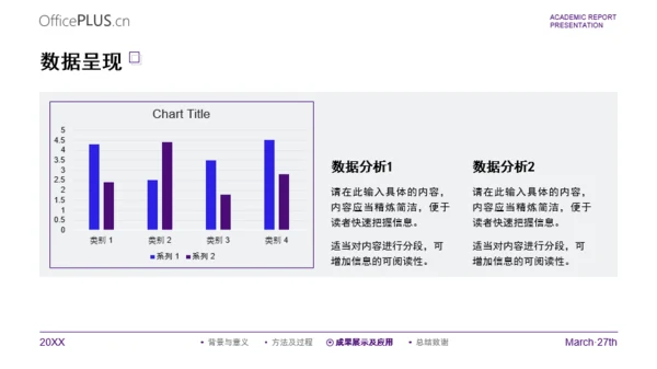 紫色庄严学术汇报模板