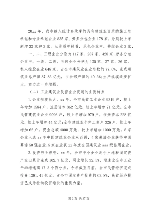 民营企业调研报告4篇 (2).docx