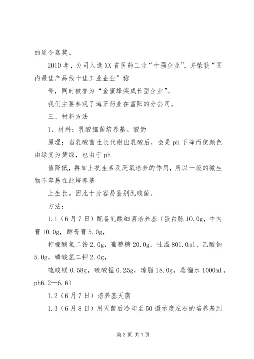 微生物进修报告_1 (3).docx