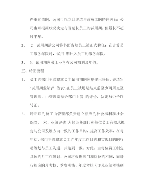 公司员工标准手册参考样本.docx