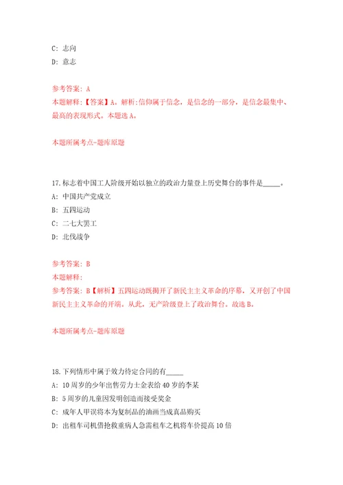 2022年山东烟台莱阳市教育系统事业单位招考聘用高层次人才31人押题训练卷第8卷