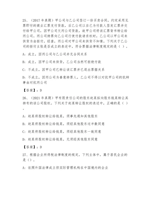 中级会计职称之中级会计经济法内部题库精选.docx