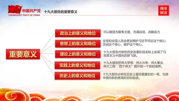 学习贯彻落实十九大报告精神PPT模板课件