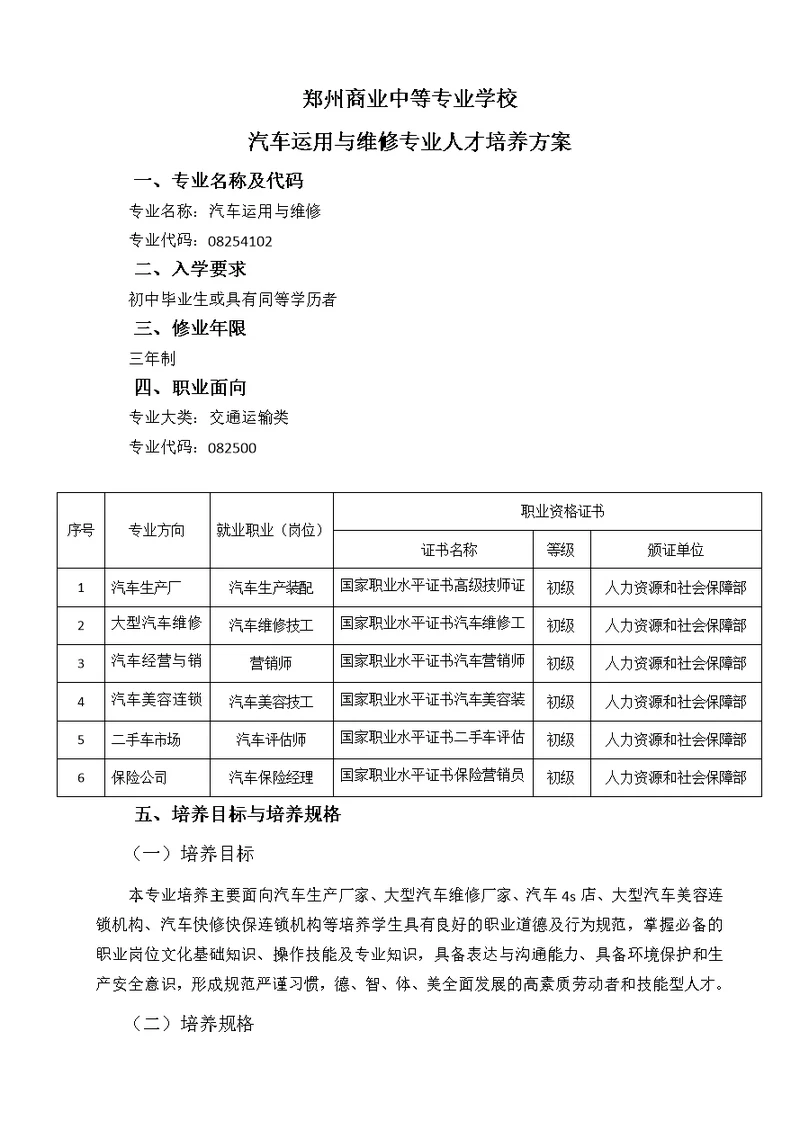 郑州商业中等专业学校