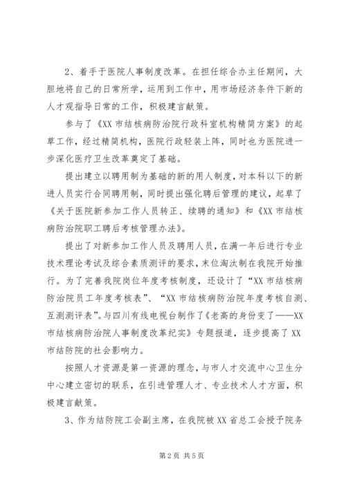 医院人才和人力资源部主任竞争上岗演讲稿.docx