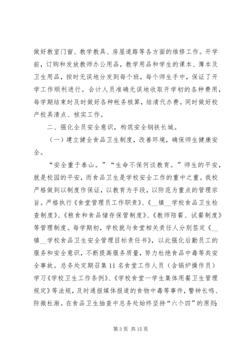 学校后勤管理汇报材料 (3).docx