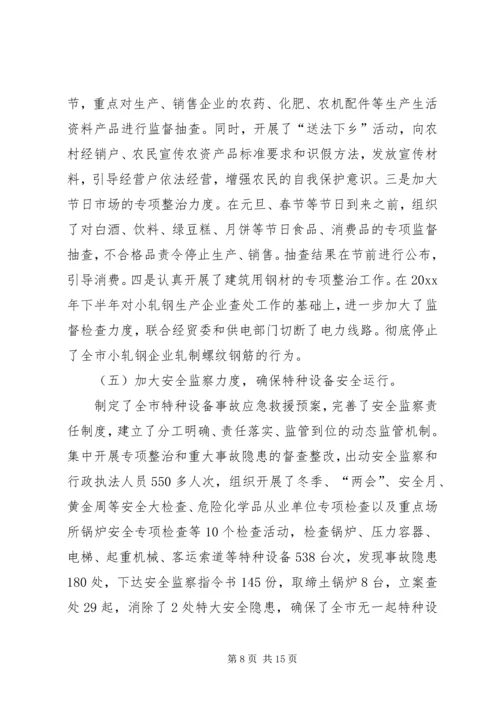 市质监局工作总结和工作安排.docx