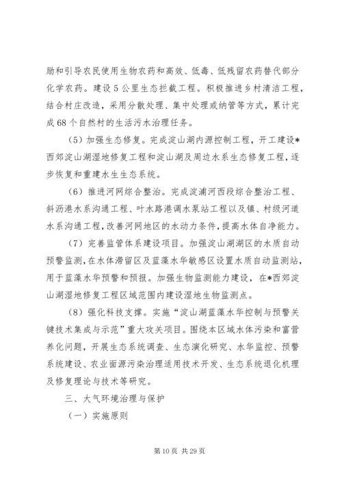 环保局环境保护三年行动计划.docx