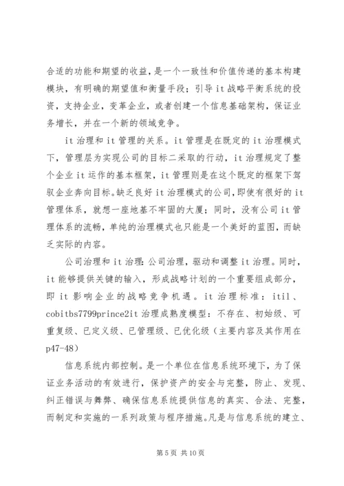 信息系统审计重点 (3).docx