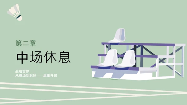 绿色简约运动风职场规划PPT模板